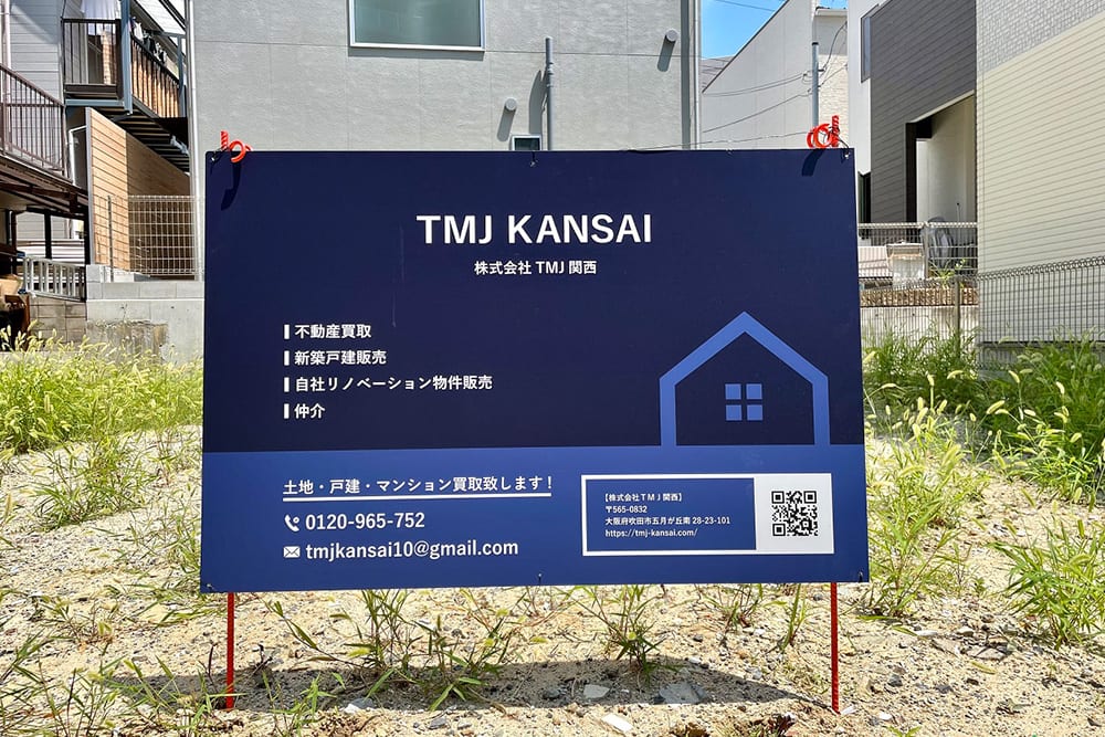 吹田市長野西10-7土地